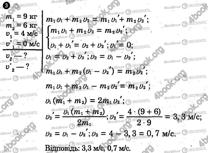 ГДЗ Фізика 10 клас сторінка Вар1 Впр3